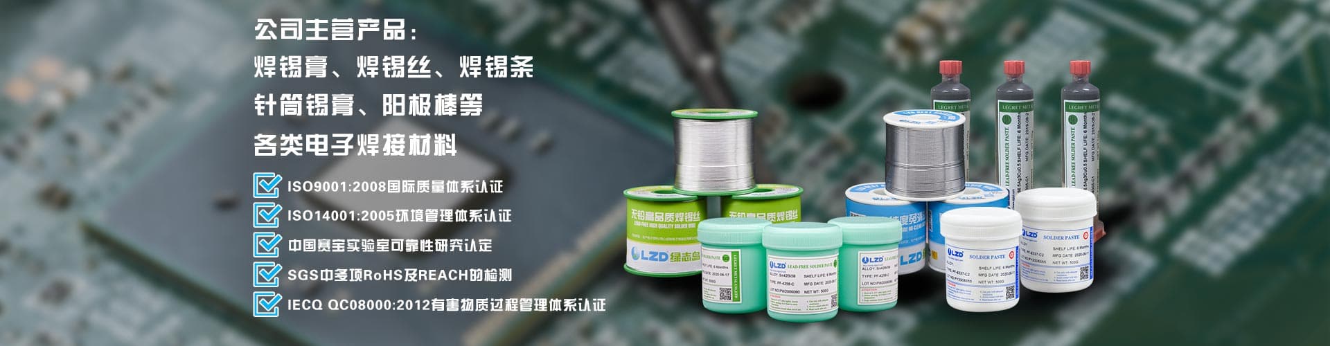 綠志島焊錫膏、焊錫條、焊錫絲